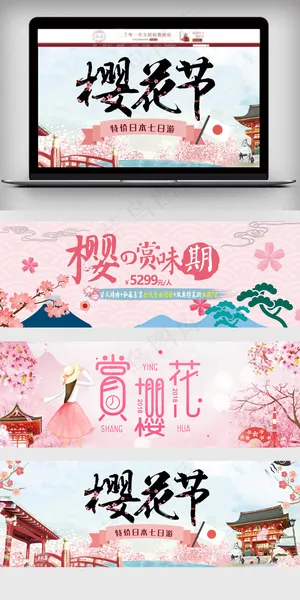 唯美樱花节旅游淘宝海报