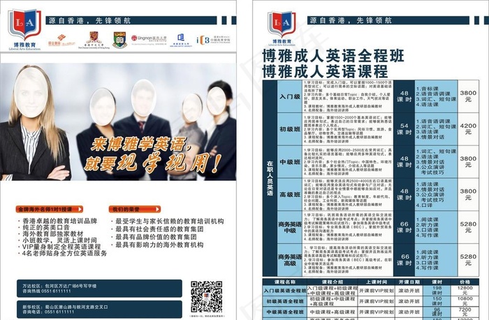 博雅成人英语培训宣传单cdr矢量模版下载
