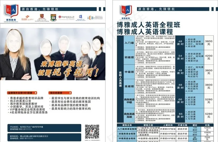 博雅成人英语培训宣传单cdr矢量模版下载
