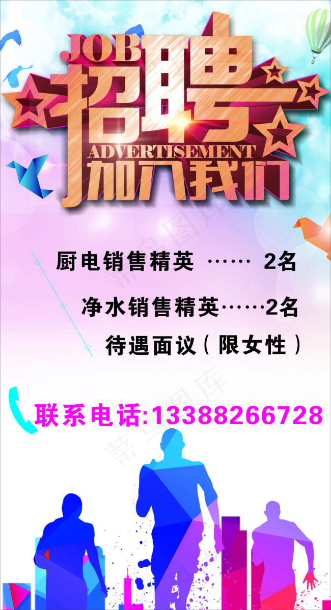 泉来招聘cdr矢量模版下载