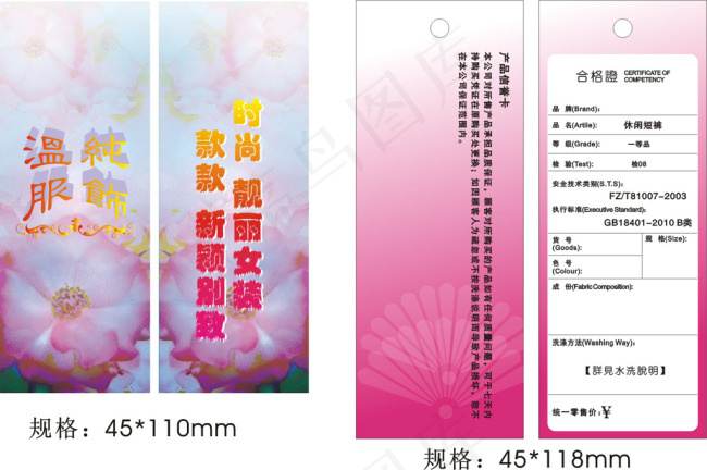 温纯服饰女装吊牌设计cdr矢量模版下载