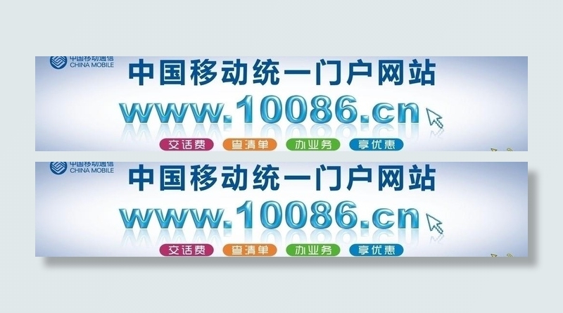 中国移动 门户网站图片cdr矢量模版下载