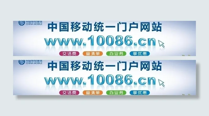 中国移动 门户网站图片cdr矢量模版下载
