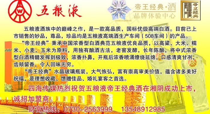 五粮液图片