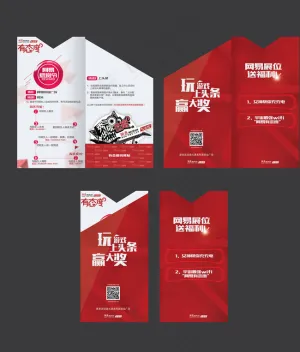 网易音乐三折页图片