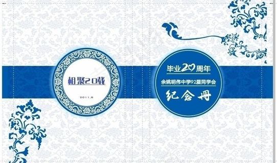 20周年纪念册图片