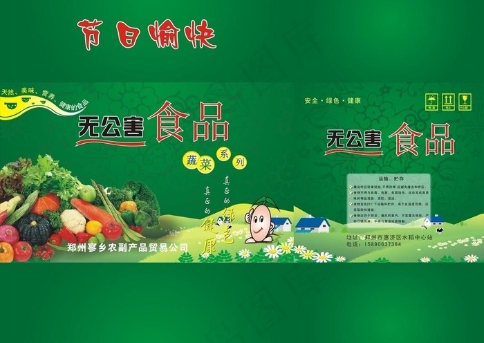 无公害食品包装彩箱图片