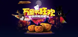 万圣节狂欢促销宣传活动海报