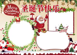 圣诞节小报西方节日平安夜小报模板