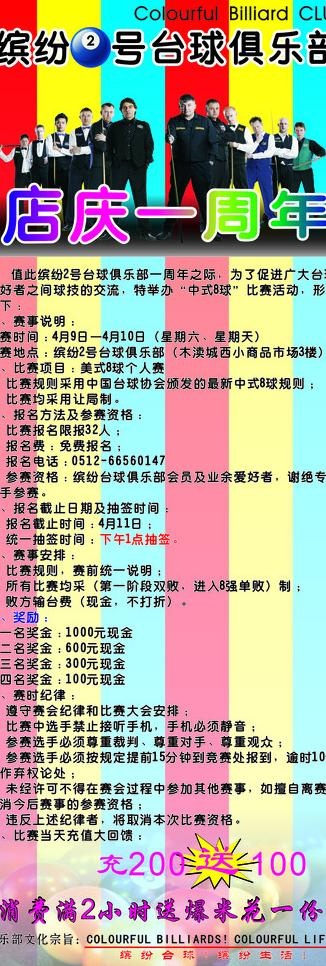 台球海报 台球图片cdr矢量模版下载