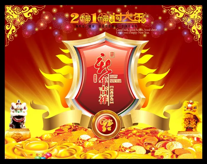 2010年春节素材-新年吉祥