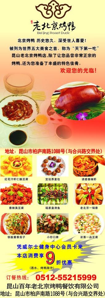 烤鸭图片cdr矢量模版下载