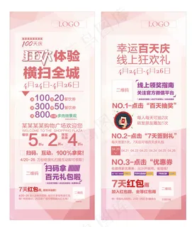 狂欢购物百天庆海报