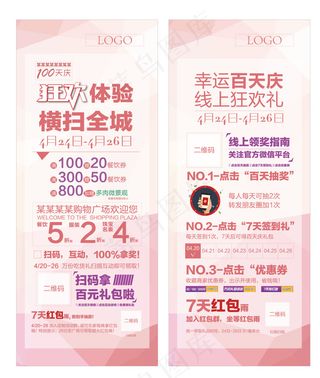 狂欢购物百天庆海报