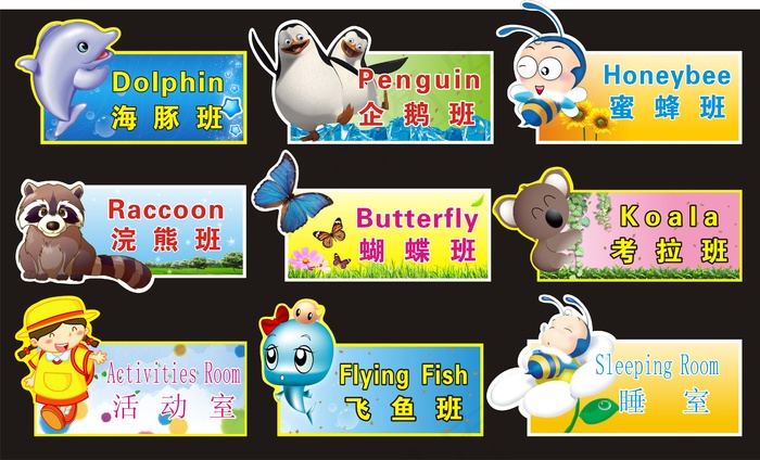 幼儿园班牌矢量素材cdr矢量模版下载