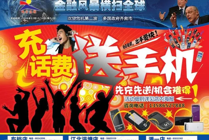 充值送手机图片(3437X2551(DPI:300))psd模版下载