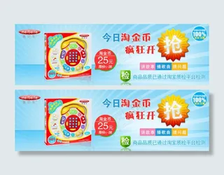 淘宝童装海报今日淘金币