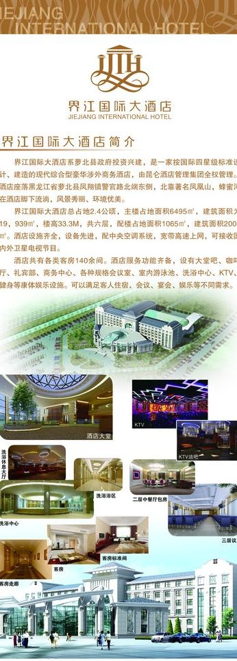 酒店易拉宝图片(2239X5669(DPI:72))psd模版下载
