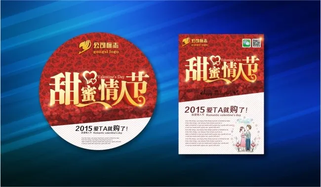 甜蜜情人节海报cdr矢量模版下载