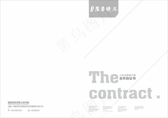 时尚合同书封面设计