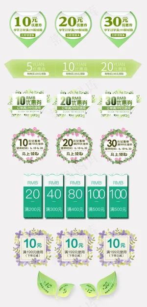 浅绿色系优惠券清新淘宝天猫分层通用...