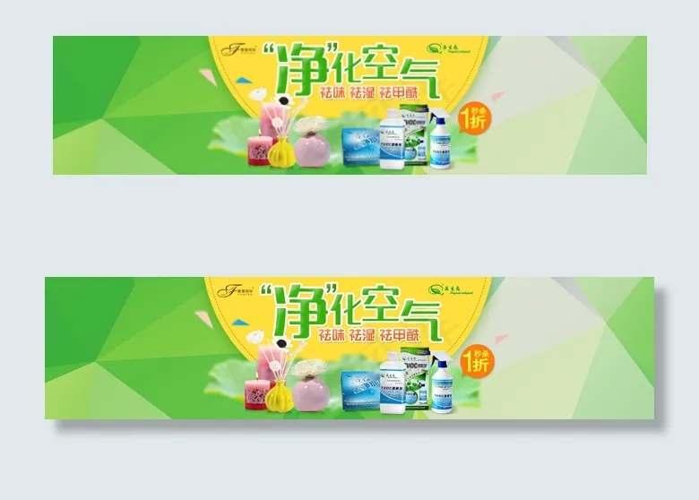 空气净化器横幅店招PSD素材