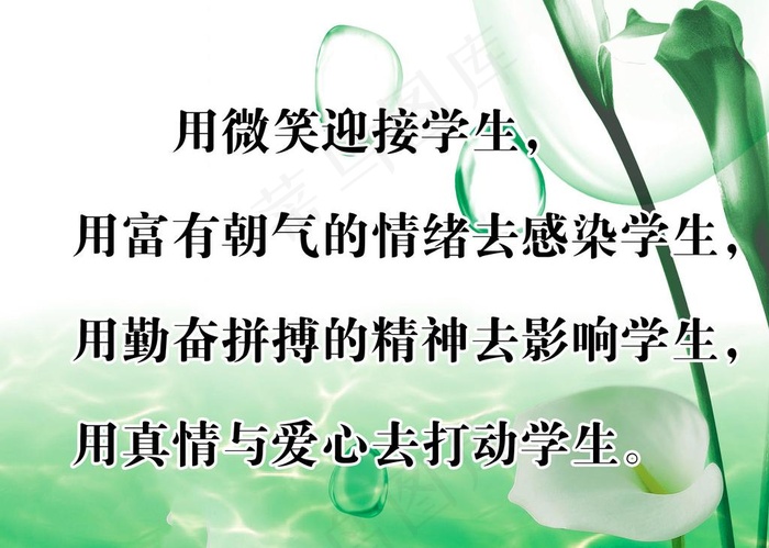 教师守则图片(6142X4724(DPI:150))psd模版下载