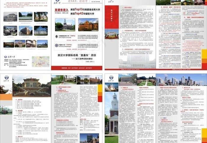 招生画册图片cdr矢量模版下载