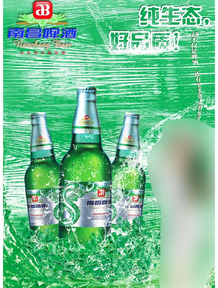 南昌啤酒图片(2480X3508(DPI:300))psd模版下载
