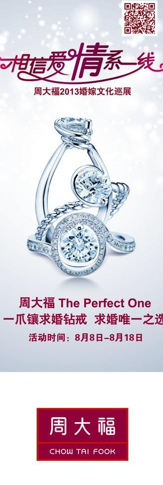 周大福x展架图片