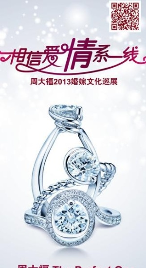 周大福x展架图片