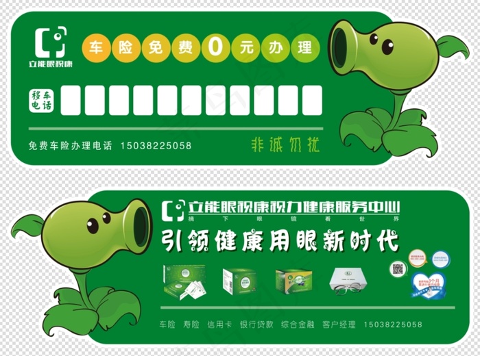 绿色卡通移车卡设计、停车卡、卡片、卡通ai矢量模版下载