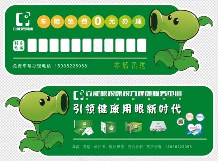 绿色卡通移车卡设计、停车卡、卡片、卡通ai矢量模版下载