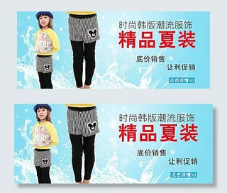 精品童装PSD海报模板