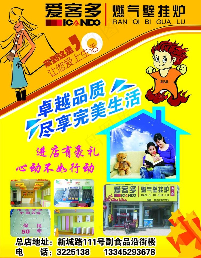 爱客多图片psd模版下载