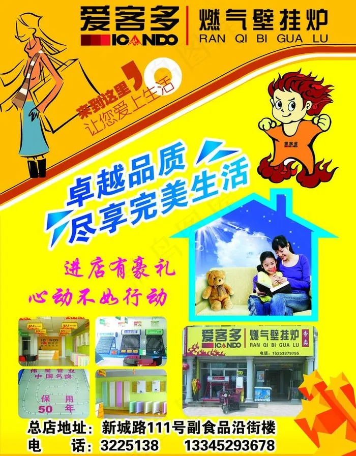 爱客多图片psd模版下载