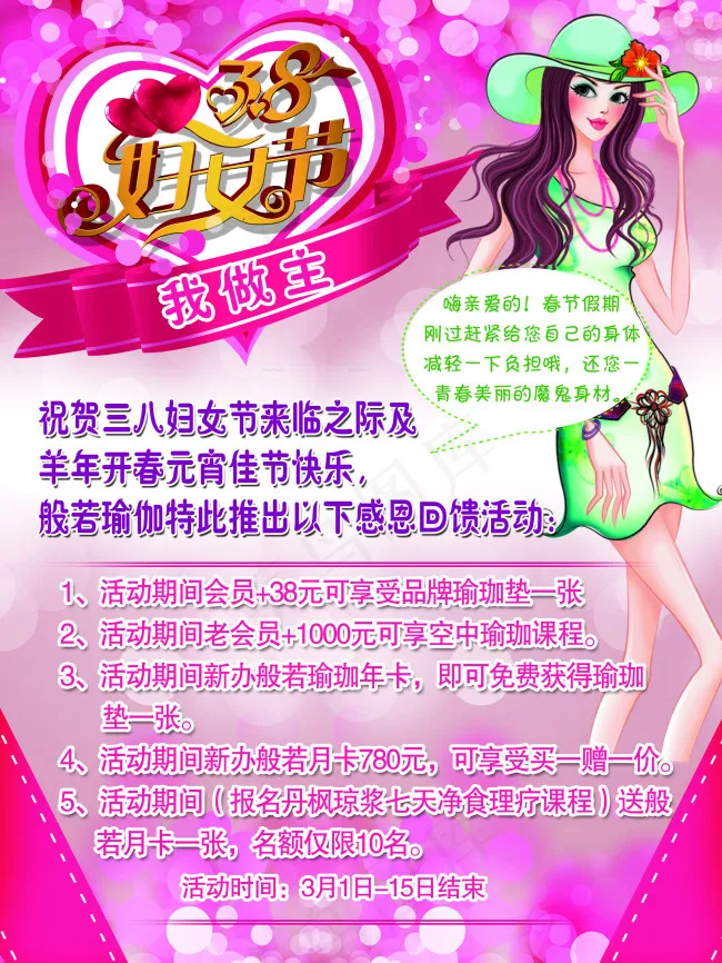 三八节海报(3543X4724(DPI:100))psd模版下载