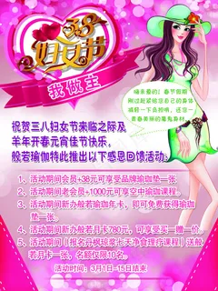 三八节海报
