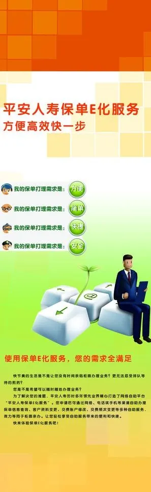 中国平安系列广告图片psd模版下载