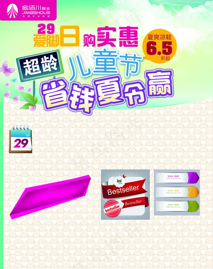 儿童节促销海报图片(2717X3395(DPI:300))psd模版下载