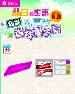 儿童节促销海报图片