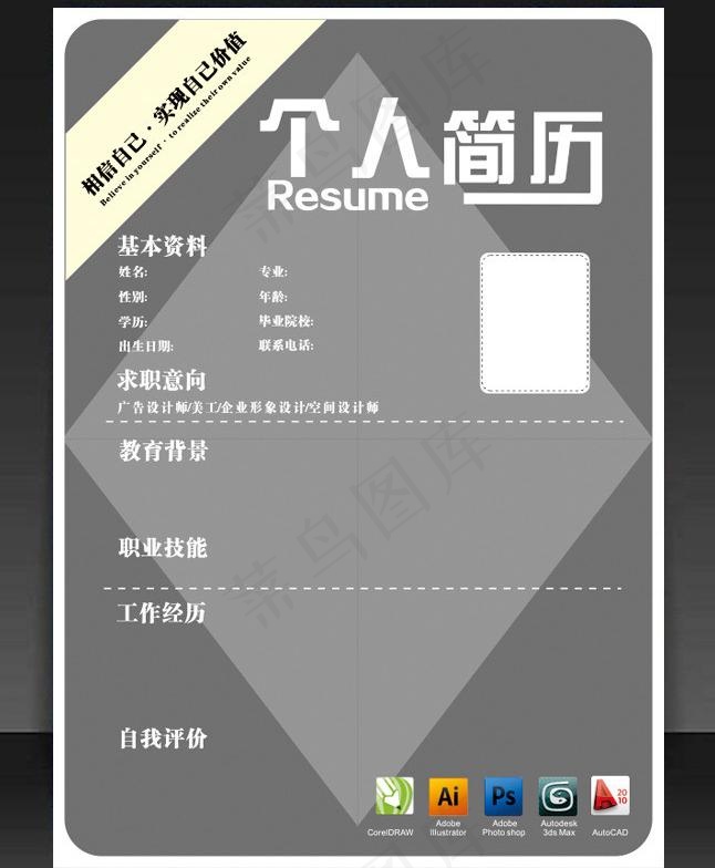 个人简历图片