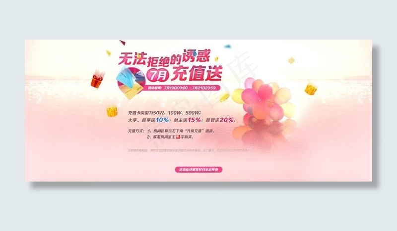 充值活动图片psd模版下载