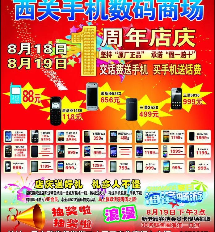 西关手机商场宣传海报图片cdr矢量模版下载