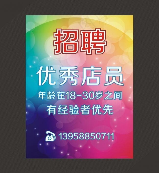 招聘图片cdr矢量模版下载