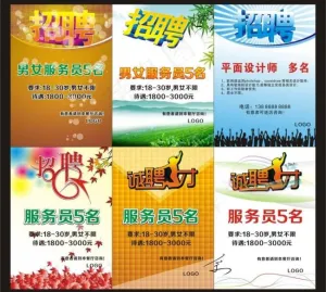 招聘图片