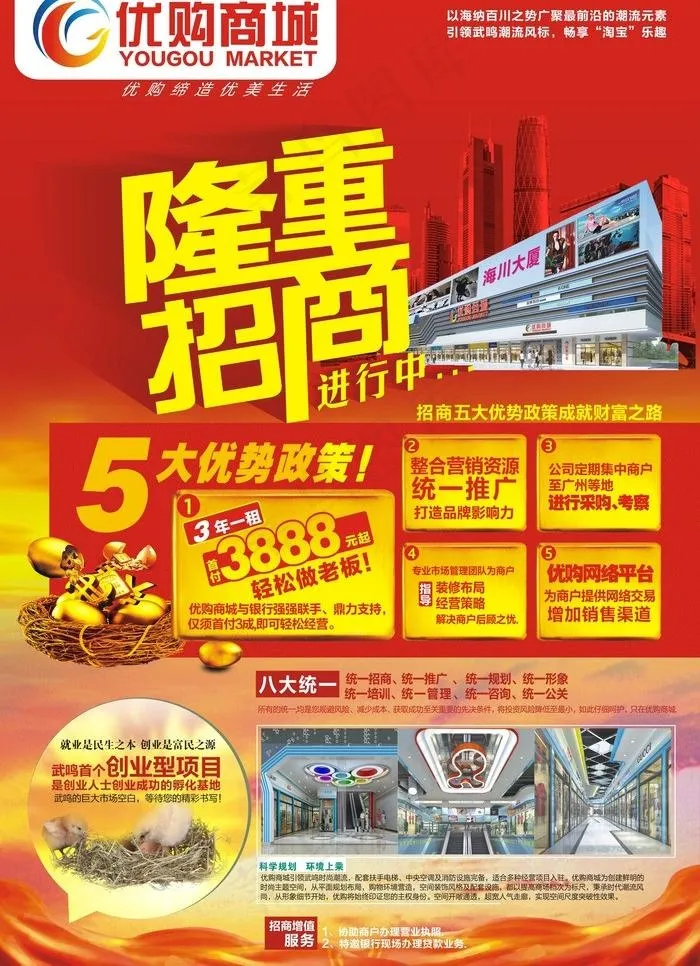 商场招商dm单图片(285X420)cdr矢量模版下载