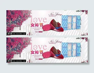 淘宝3.8女神节女鞋海报素材