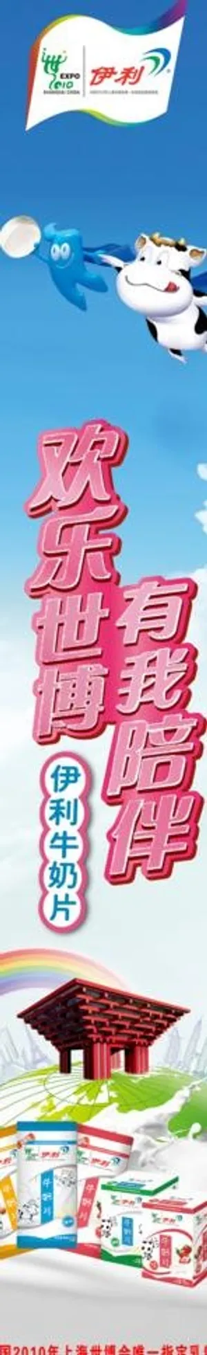 伊利奶片包柱图片