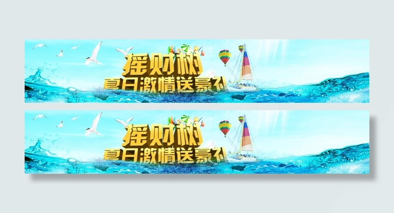 夏季banner(1920X355(DPI:72))psd模版下载